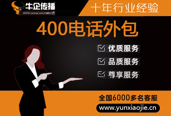 中山400电话外包价格